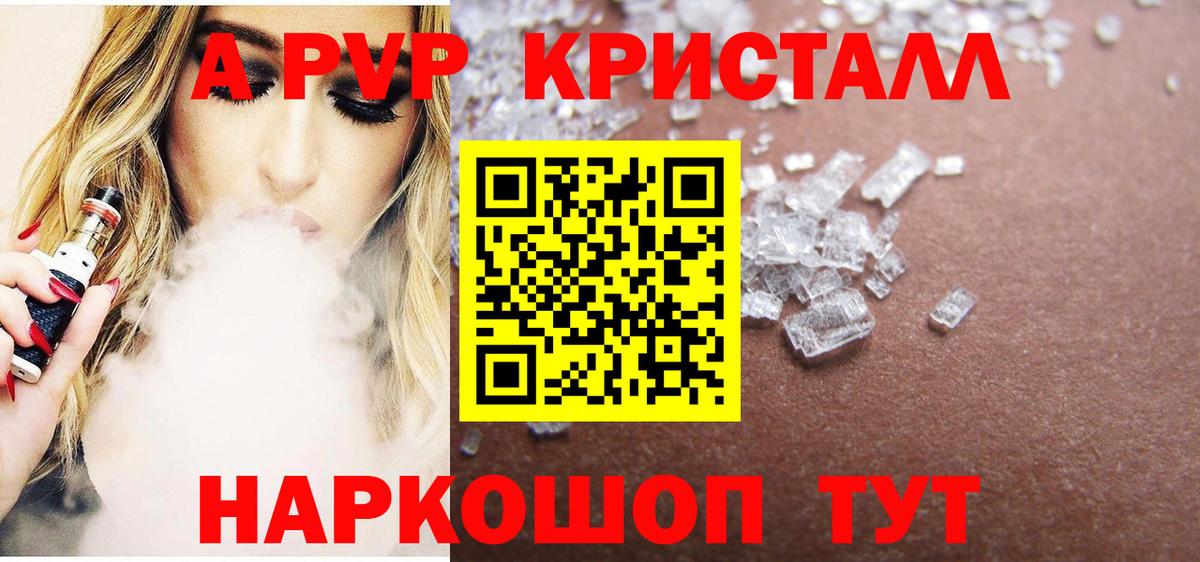 APVP Crystall Нижний Тагил