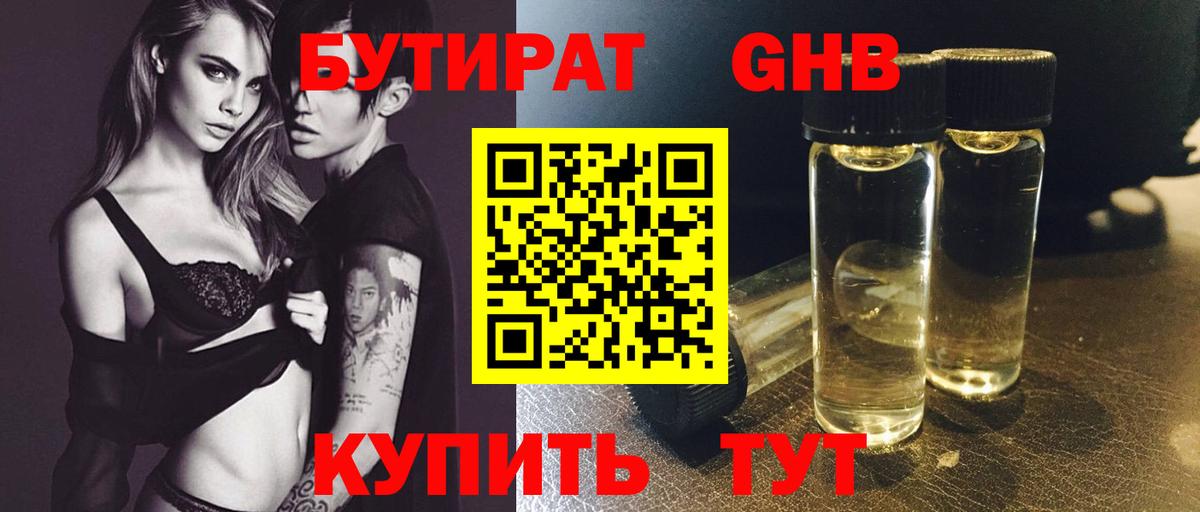 БУТИРАТ 99% Нижний Тагил