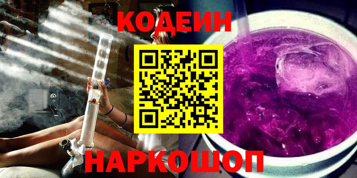 Кодеиновый сироп Lean Purple Drank  Вход с VPN  Codein напиток Lean (лин)  Нижний Тагил 