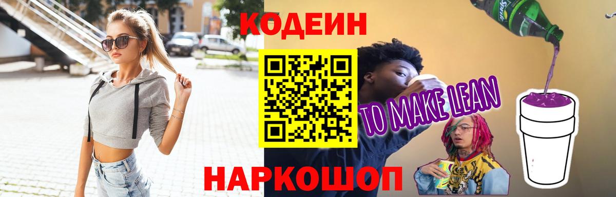 Кодеиновый сироп Lean Purple Drank Нижний Тагил