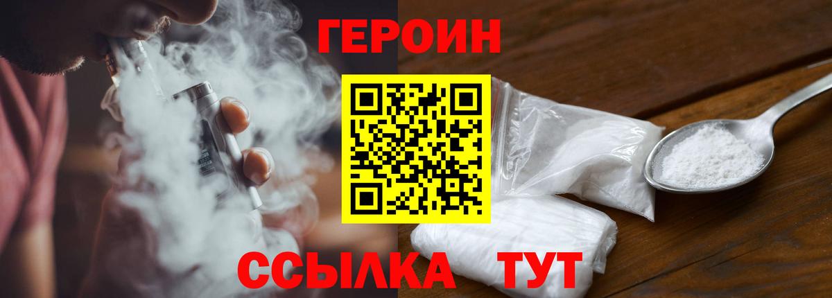 ГЕРОИН белый Нижний Тагил