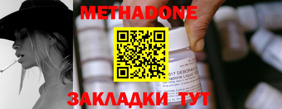 Нижний Тагил  МЕТАДОН кристалл  Метадон мёд  Вход с VPN 